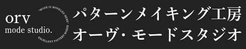 パターンメイキング工房 - orv mode studio. (オーヴ・モードスタジオ)