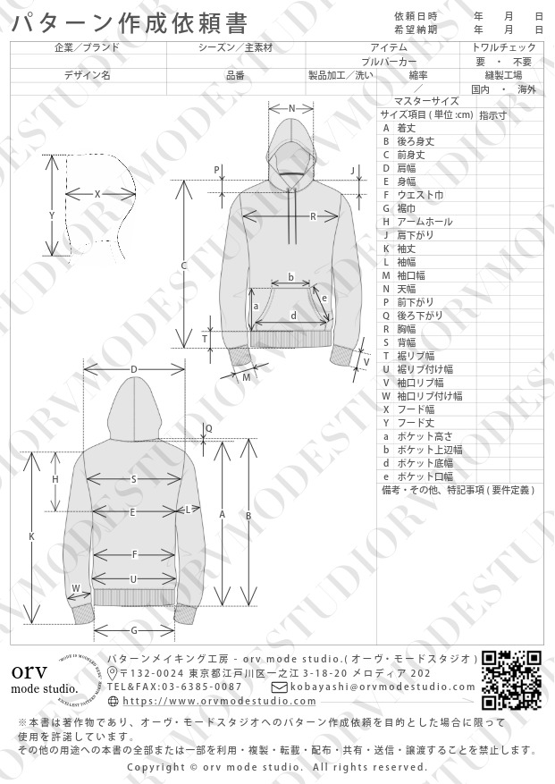 プルパーカーのパターン作成依頼書画像(透かし入り)【パターン外注効率化】パターン作成依頼書を配布しています【DX】