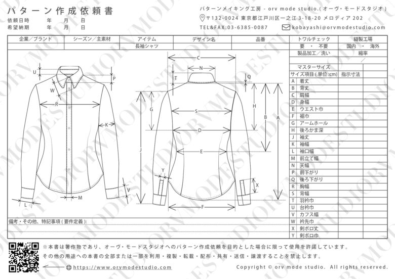 長袖シャツのパターン作成依頼書画像(透かし入り)【パターン外注効率化】パターン作成依頼書を配布しています【DX】