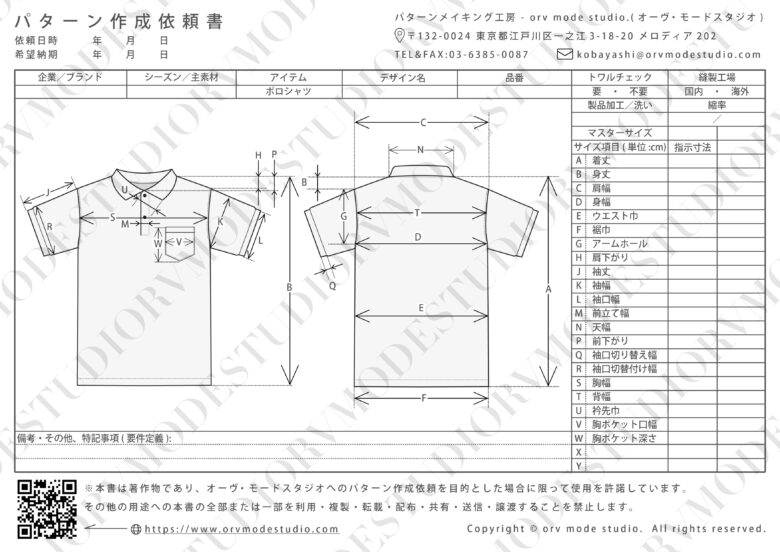 ポロシャツのパターン作成依頼書画像(透かし入り)【パターン外注効率化】パターン作成依頼書を配布しています【DX】