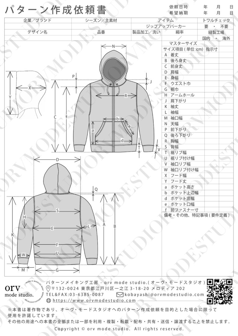 ジップアップパーカーのパターン作成依頼書画像(透かし入り)【パターン外注効率化】パターン作成依頼書を配布しています【DX】