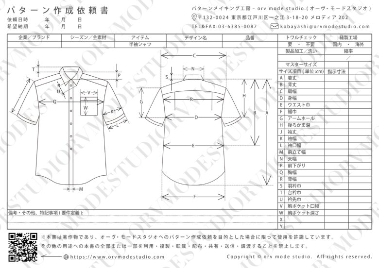 半袖シャツのパターン作成依頼書画像(透かし入り)【パターン外注効率化】パターン作成依頼書を配布しています【DX】