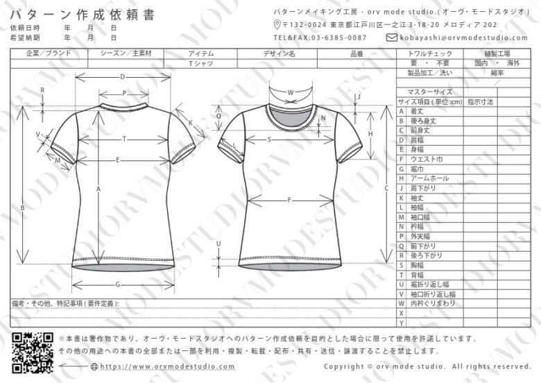Tシャツのパターン作成依頼書画像(透かし入り)【パターン外注効率化】パターン作成依頼書を配布しています【DX】
