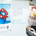 【OVERSEWN】第3回オープンファクトリーイベントレポート パターン外注・東京でプロに依頼するなら | フリーパタンナー／モードエンジニアのコバヤシ_トシヒコが代表を務めるパターンメイキング工房 - orv mode studio.(オーヴ・モードスタジオ)